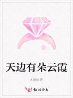 天边有朵云霞