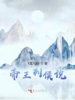 帝王列侯说