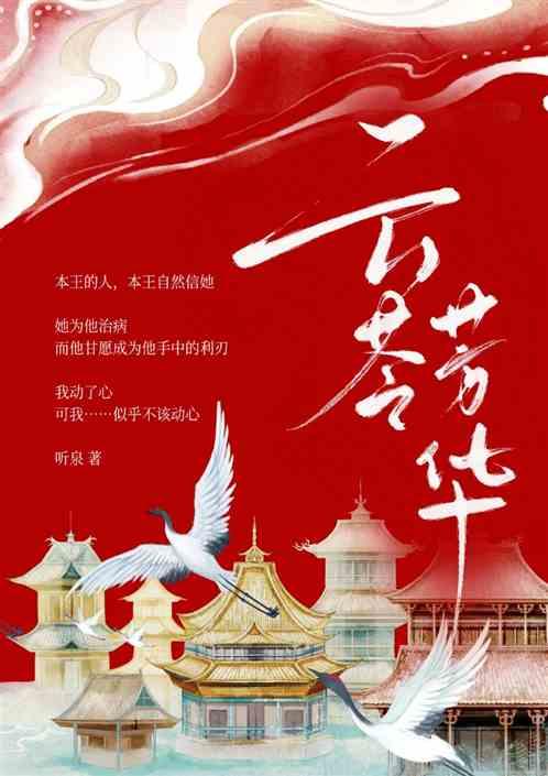 云苓芳华