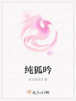 纯狐吟