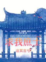 求我庶士，迨其吉兮！