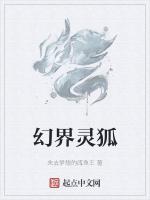 幻界灵狐