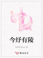 今纾有陵