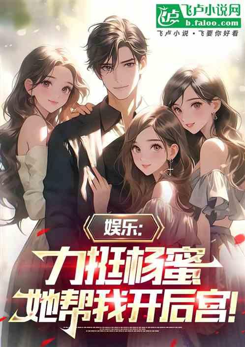 娱乐：开局刘晓丽送女儿上门！