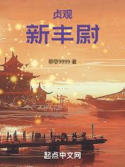 贞观新丰尉