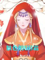 肤色的BB霜