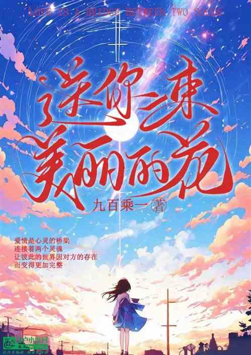 送你一束美丽的花