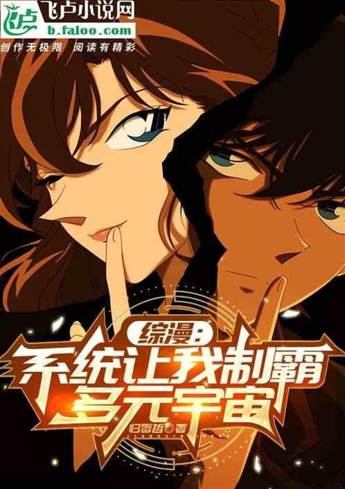 漫威系统让我制霸多元宇宙