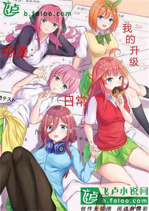 综漫之我的升级日常