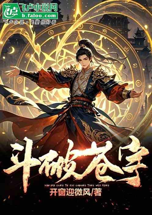 斗破苍宇