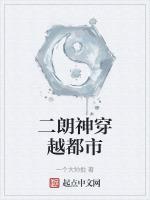 二朗神穿越都市