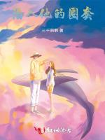 陷入他的圈套