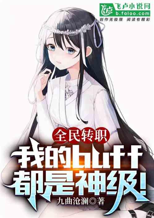 全民转职：异界法师！进图就变强
