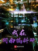 我在柯南搞科研