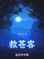 救苍客