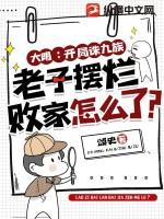 大明：开局诛九族，老子摆烂败家怎么了？