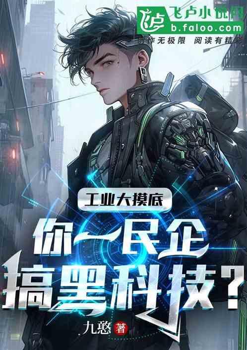 工业大摸底：你一民企搞黑科技？