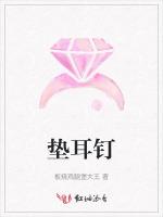 垫耳钉