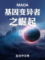 MAOA基因变异者之崛起
