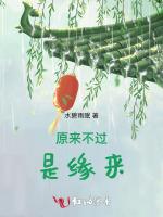 原来不过是缘来