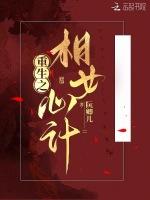 恶女美又娇，疯批皇子夜夜翻窗