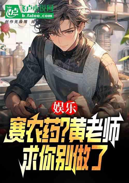 娱乐：怒怼黄垒，这毒豆角能吃？