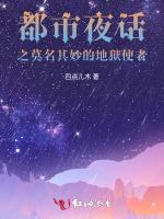 都市夜话之莫名其妙的地狱使者