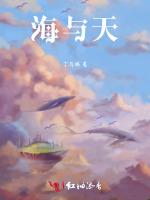 海与天
