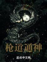 枪道通神