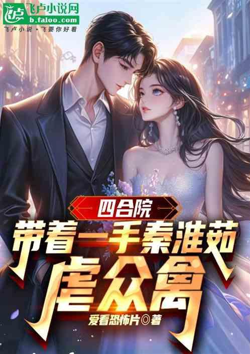 四合院：从军工厂采购，开始进部