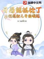 开局被抓壮丁，从领媳妇儿开始崛起