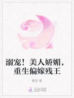 溺宠！美人娇媚，重生偏嫁残王