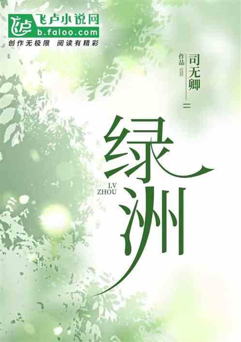 绿洲