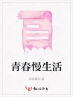 青春慢生活
