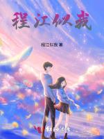 程江似我