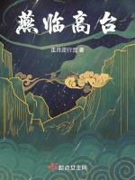 燕临高台