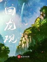 回龙观