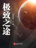 极致之途