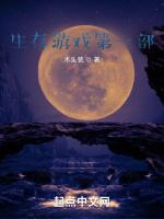 生存游戏第一部