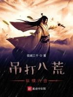 吊打八荒纵横六合