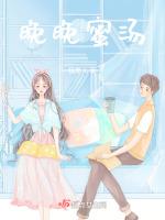 晚晚蜜汤