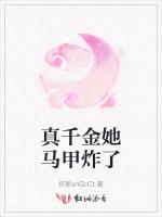真千金她马甲炸了