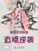 弹幕通古今，黑莲花她手撕全宗门