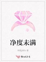 净度未满