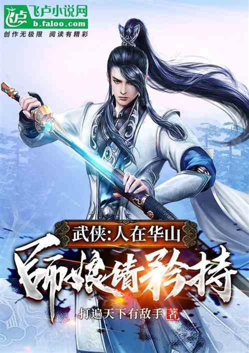 武侠：满级魅力，签到移花宫！