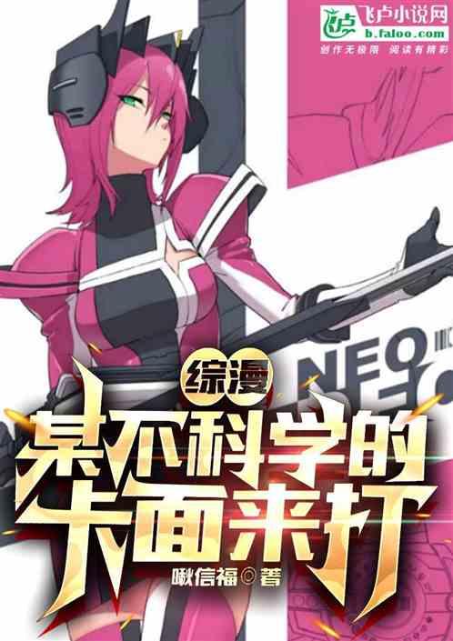 综漫：某不科学的卡面来打