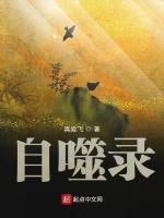 自噬录