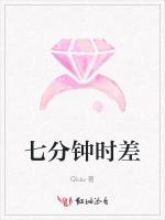 七分钟时差