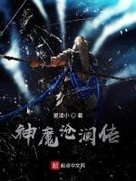 神魔沧澜传