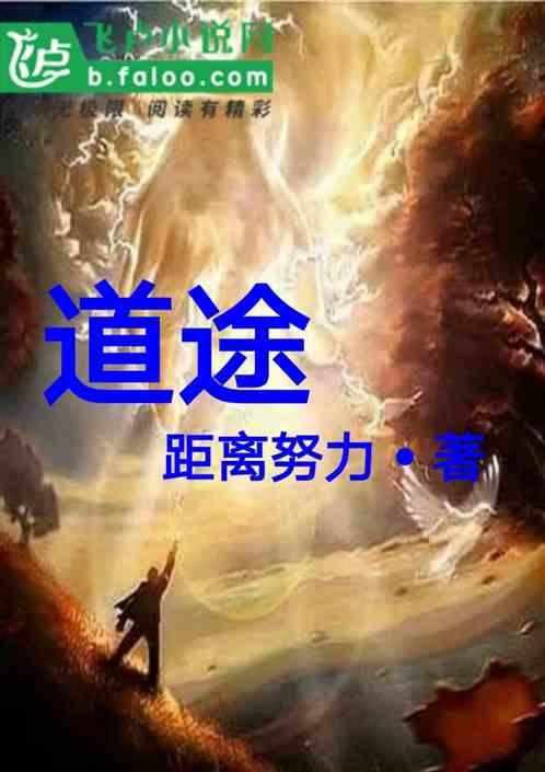 道途